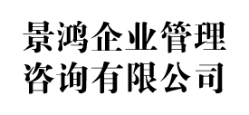景鴻iso認(rèn)證網(wǎng)